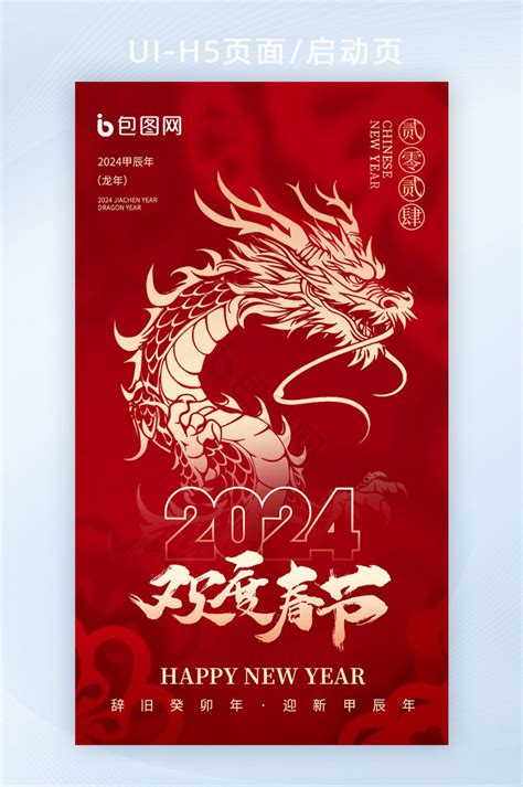 2024龙年时间|二〇二四 (龙)年